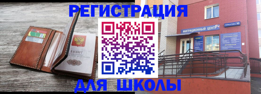 прописка ребенка в Шумихе